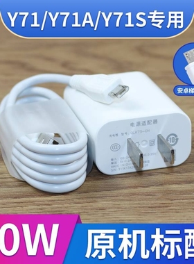 适用vivoy71手机数据线原装快充Y71A充电器头Y71以驰原装数据线