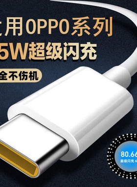 适用OPPOReno5pro数据线opρoreno5K手机6/7se充电器超级闪充65W瓦apporeno4se快充reno5pro原装正品ace2专用