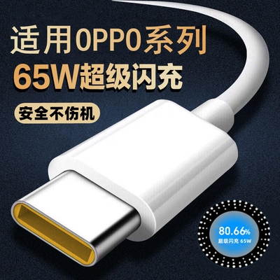适用OPPOReno5pro数据线opρoreno5K手机6/7se充电器超级闪充65W瓦apporeno4se快充reno5pro原装正品ace2专用