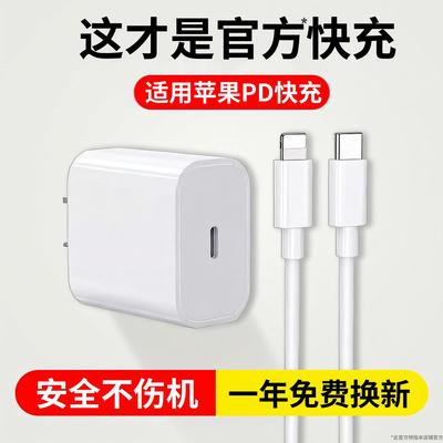 适用苹果充电器iphone充电头pd20w快充14/13/12/11/pro/max/plus/mini/xs/xr/se手机typec插头数据线原正装品