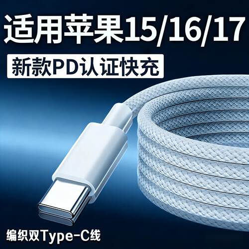 适用苹果16充电线15充电器线iPhone16pro数据线双typecipad双头usbc转pd快充30w手机max短ctoc口airpods4新款
