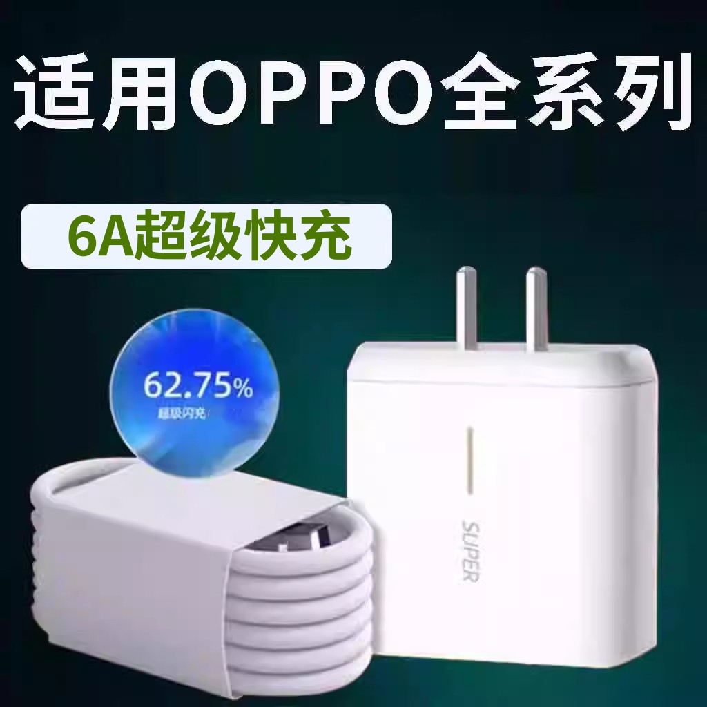 适用oppo80充电器原装Reno13/13Pro/12/12Pro/11pro/10/FindN5超级闪充wFindX8Ultra/8pro/X6/K12Plus充电头