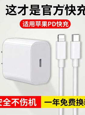 适用苹果14pro充电器20wPD快充iphone14/13/12/11promax/xs/8p/xr手机插头套装平板ipad18w快速数据线7pius6s