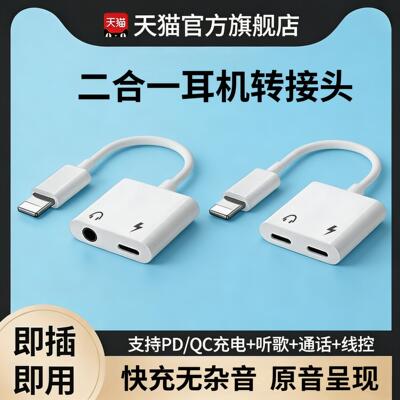 适用苹果12耳机转接头iPhone12pro/13promax/13充电听歌二合一手机mini直播数据线X吃鸡XR专用双口边充边玩