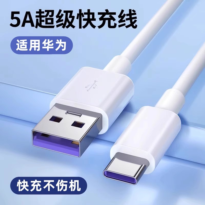 适用华为荣耀play4数据线旗舰正品5A超级快充荣誉honorplay四充电器typec正反带充电头线快充手机tapc圆口top
