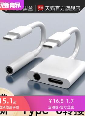 适用黑鲨5耳机转接头SHARK PAR-A0手机耳塞转接线TypeC转换器3.5mm圆孔tpyec一分二吃鸡游戏专用tapyc多功能