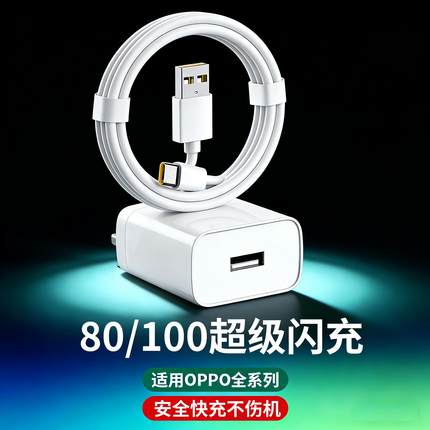 适用OPPO数据线100超级闪充Reno14/13/12/11手机findx5/6/7/8充电线oppoK10/11/12/13充电器OPPO平板充电线w