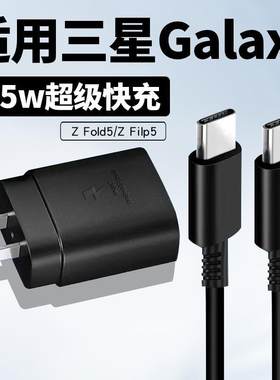 适用三星EP-TA800充电器25瓦W24S21S22Note10+Note20Type-C数据线ZFlip4Fold4Flip5Fold5超快充闪充tacto