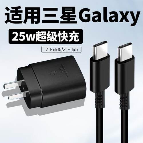 适用三星EP-TA800原装充电器25瓦W24S21S22Note10+Note20Type-C数据线ZFlip4Fold4Flip5Fold5超快充闪充tacto