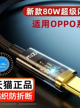 【旗舰正品】适用OPPO数据线findx580w超级闪充F1ndX5手机opop充电器线op&rho;o真我typec快充tvpec原装oqqo