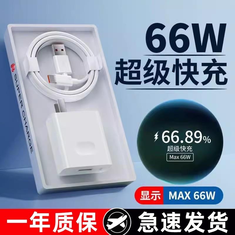 适用华为荣耀6A数据线magic5超级4pro快充5060se70pro充电器80GT闪充tyepc大头X40闪冲play5带头typec手机X30