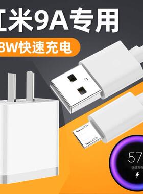 适用红米9a原装充电器快充红米9A数据线适用红米9充电头18w快充充电线适用小米9V2A闪充插头安卓极速冲电器