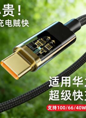 适用华为充电线原套装超级快充Nova11/12/13/14Pro数据线mate60/70/X5/6快充线黑色加长线2米宽口Type-C车载