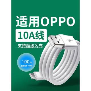 适用OPPO数据线10A超级闪充100W快充Find X6Pro/5/4/3/2充电线K11/k10/k9/k7e数据线Reno10/9/8/7/6/5/4Pro线