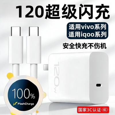 适用vivo原套装数据线Type-C闪充充电线x60 x60pro x50 x50pro x30 s9e手机w快充s5 s7适用iQOO neo z1x配33
