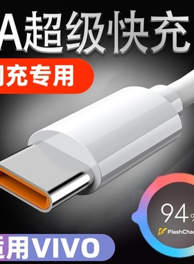 适用vivoY31s专用数据线vivoY73s手机vivo快充Y31S充电线vio步步高Y73S双引擎闪充18w充电器加长2米typec原装