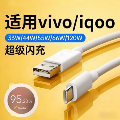 适用VIVO/IQOO平板充电器120超级闪充iqooPad2 3 4 5pro平板电脑快充padse/padair充电器120闪充原加长套装w