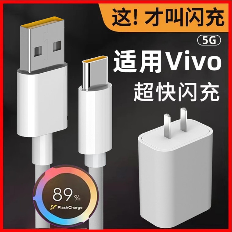 适用vivoY76s双引擎闪充s12原装充电线s12pro44w瓦快充头por手机数据线vivi冲电器加2米1.5m椭圆接口v1v0盲插