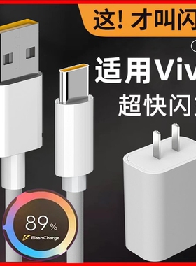 适用vivoY76s双引擎闪充s12充电线s12pro44w瓦快充头por手机数据线vivi冲电器加2米1.5m椭圆接口v1v0盲插