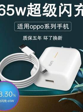 适用oppo充电器65w超级闪充头reno4 5 6 7pro/findx2 3手机10v6.5a快充插头ace2 r17 k7x通用65万氮化镓
