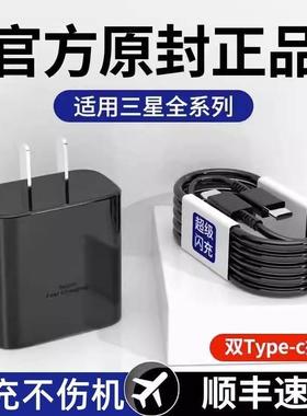 适用三星S21充电器原装S20 note20 S22 A53 A905G zfold5 zflip5 W23 W24 S23Ultar S22手机数据线25W