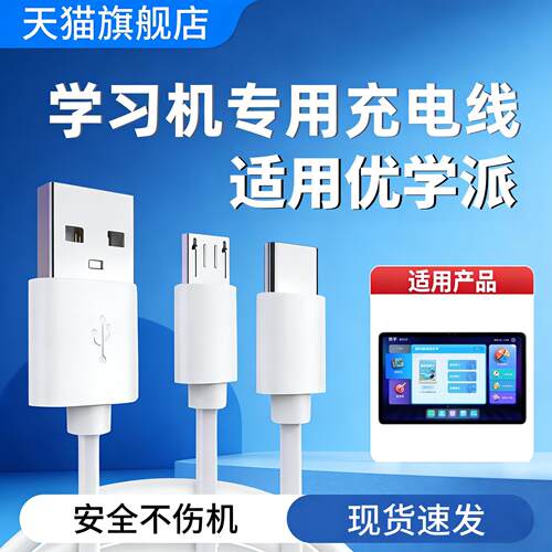 适用优学派E28/E29学习机充电器线E60/E30/Umix9/6/V2/U56/U90/U80/U60U39/U86P30E16U59学习平板数据线usb线