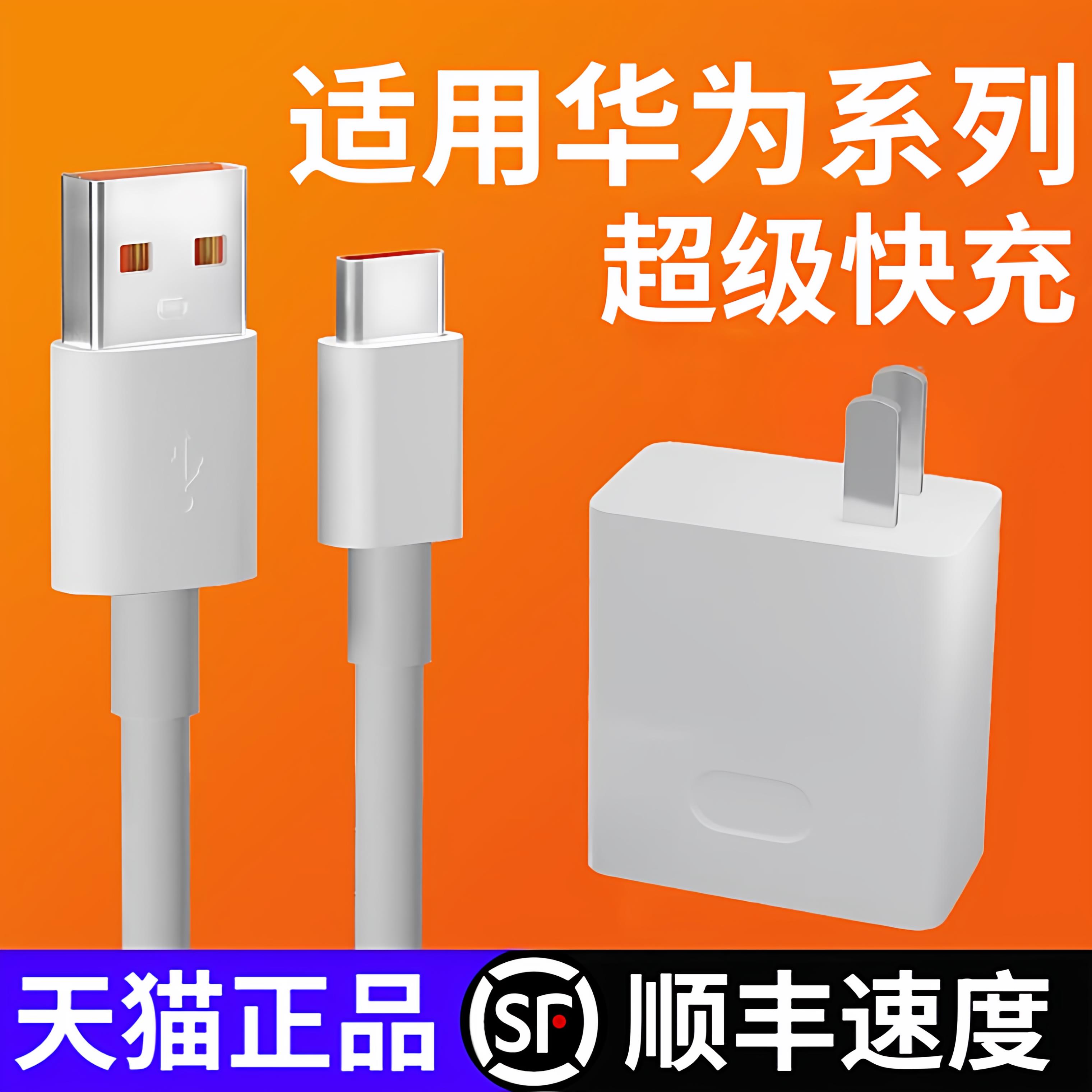 适用华为畅享60X原正装品数据线STG-AL00充电器头超级快充22.5手机Type-C头闪冲HUAWEItypuctpyec一套装旗舰