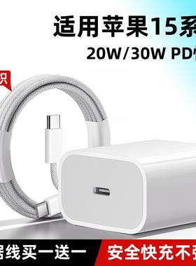 适用苹果15pd充电线快充A3092数据线充电器pro专用plus充电头和线一套promax萍果20wusb-c传输30w十五tpc原正