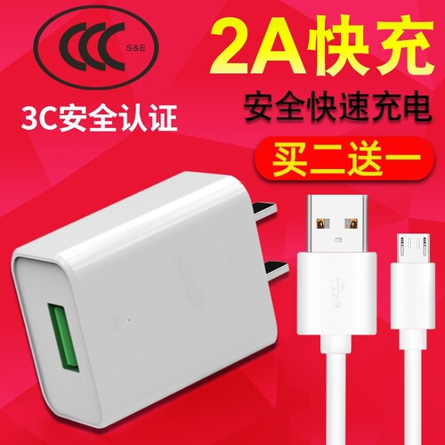 安卓充电器套装micro usb通用适用快充vivo数据线oppo加长头小米手机头和线一套华为USB充电头5v1a魅族2a高速