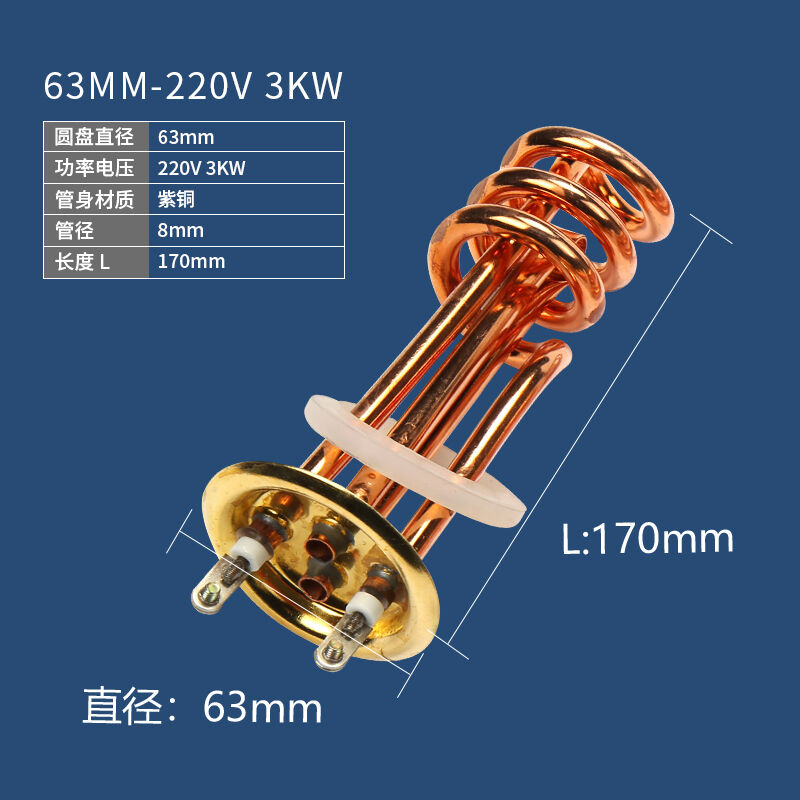 奥力紫铜开水器加热管63盘88盘热水器电热管烧水发热管220v/3kw/6