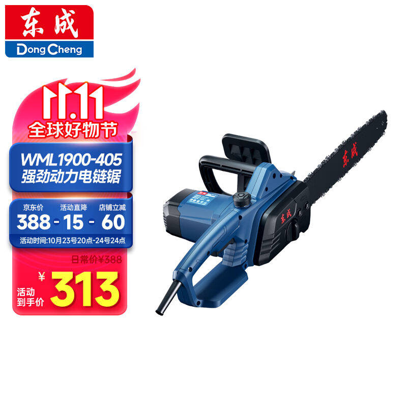 东成电链锯WML1900-405大功率电锯伐木锯家用木工锯木头神器怎么看?