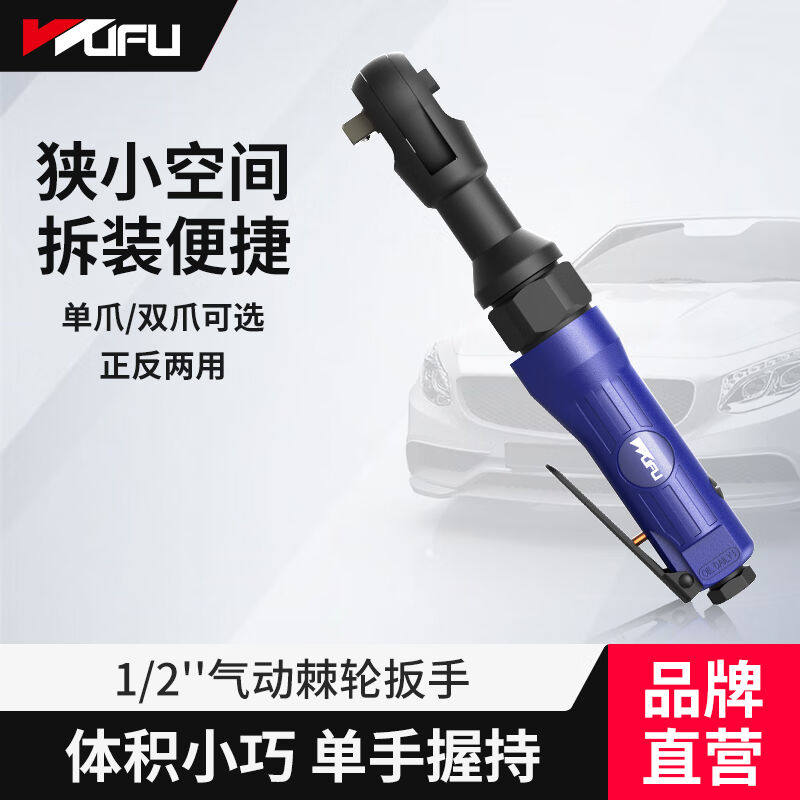 五福（WUFU）五福气动棘轮扳手90°大扭力强力型直角扳手工业级气怎么样,好用不?