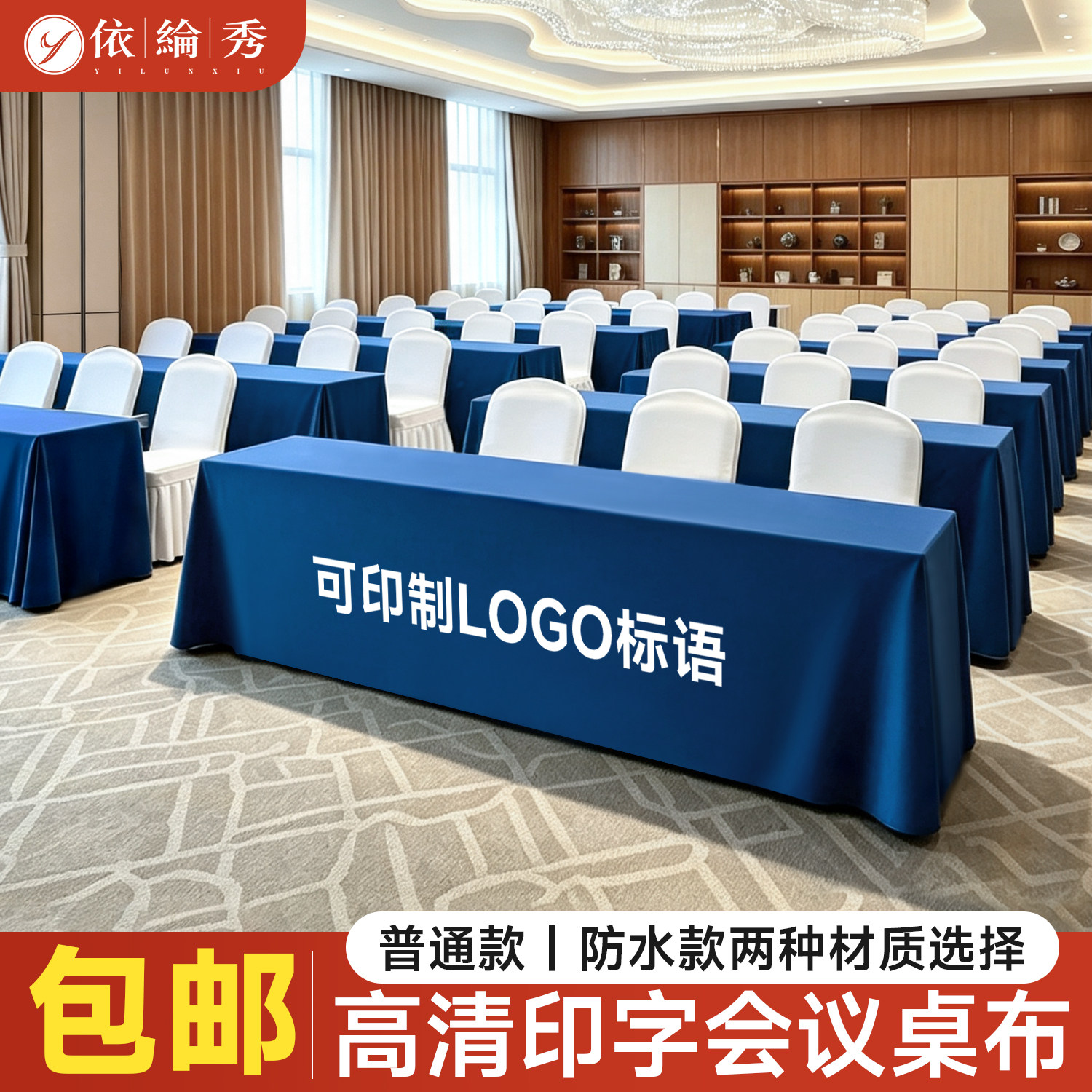 定制商务酒店桌布2026新款轻奢高级感会议室办公桌防水长方形台布