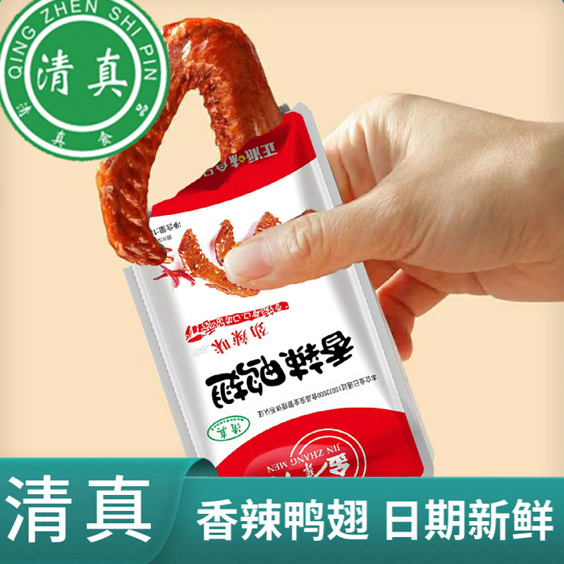 清真食品回族小吃速食零食即食真空包装宿舍网红鸭翅烤翅熟食