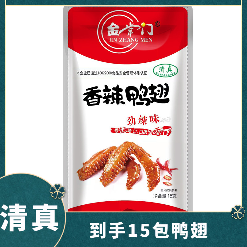 清真食品速食零食回族即食真空独立包装宿舍网红金掌门小鸭翅烤翅