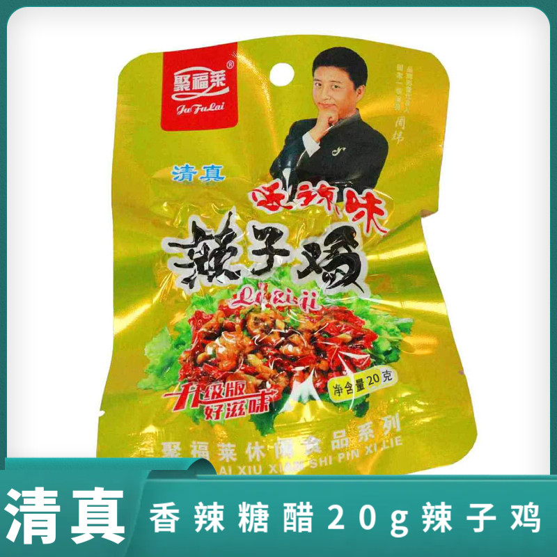 清真食品回族小吃聚福莱辣子鸡香辣味宿舍零食熟食办公室解馋即食