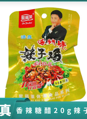 清真食品回族小吃聚福莱辣子鸡香辣味宿舍零食熟食办公室解馋即食