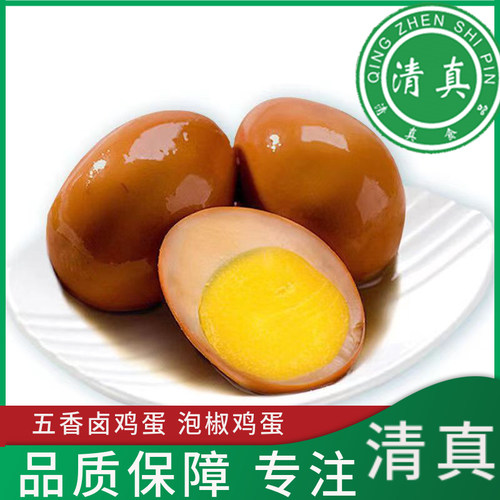 雅凡卤鸡蛋清真食品回族