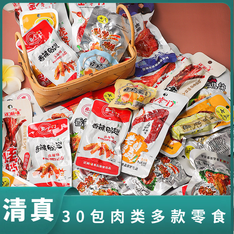 清真食品30小包多款小零食散装混合休闲肉类食品即食熟食香辣