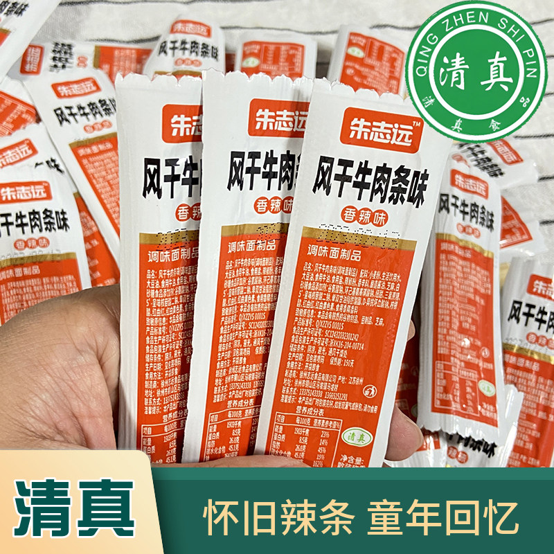 清真食品回族小吃风干牛肉条味素牛肉条即食辣条麻辣辣味宿舍零食