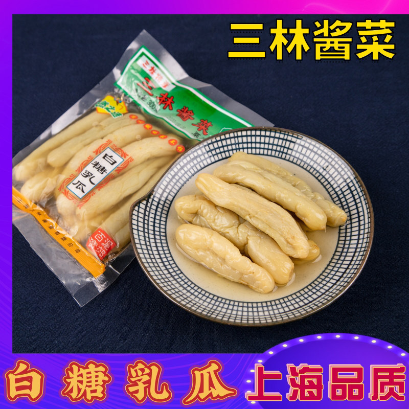 三林酱菜白糖乳瓜600g/2袋上海申小酱上海特产咸菜下饭菜甜脆菜,水产肉类/新鲜蔬果/熟食,酱菜/下饭菜/外婆菜,淘宝优惠券,粉丝福利购,淘宝优惠卷
