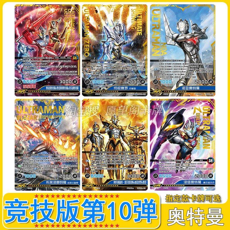 卡游奥特曼英雄对决竞技版第10弹MR诺亚UR泽塔卡组SGR布莱泽卡片,模玩/动漫/周边/娃圈三坑/桌游,收藏卡牌/卡片,淘宝优惠券,粉丝福利购,淘宝优惠卷