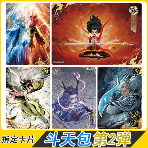卡游哪吒魔童闹海斗天包第2弹二SP卡SC卡敖丙LR敖闰BP卡片SSR单卖