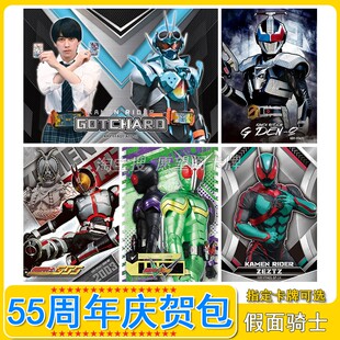 卡游假面骑士传世收藏卡55周年庆贺包全套歌查德双骑利维卡片单卖