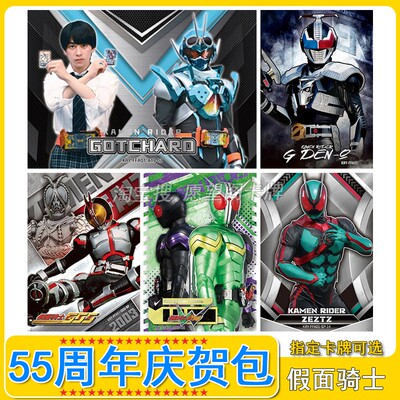 卡游假面骑士传世收藏卡55周年庆贺包全套歌查德双骑利维卡片单卖