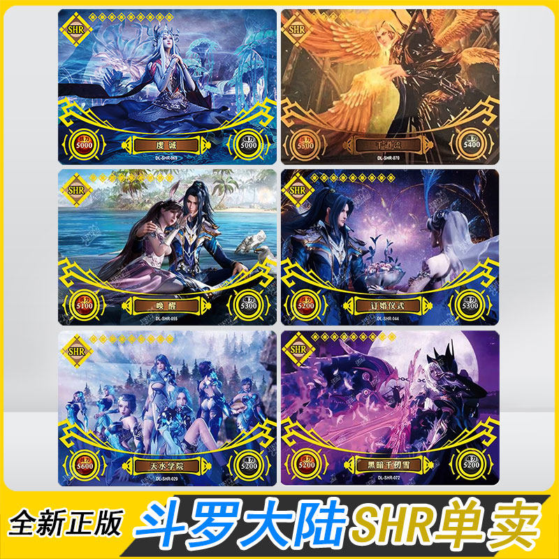 斗罗大陆SHR卡片单卖千道流黑暗千仞雪天水学院豪华版第8弹