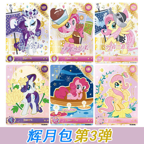卡游小马宝莉卡片辉月包第三弹SGR白金珍奇云宝LSR碧琪节气卡单卖