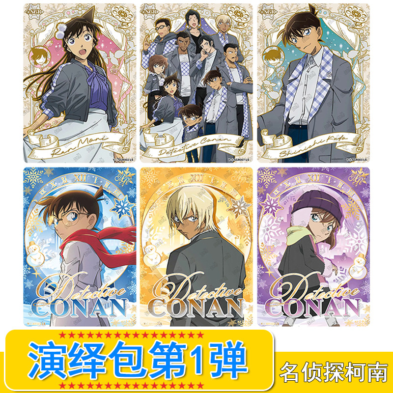 名侦探柯南演绎包第1弹GTR卡片SGR新一安室透AR卡UR小哀SSR卡,模玩/动漫/周边/娃圈三坑/桌游,收藏卡牌/卡片,淘宝优惠券,粉丝福利购,淘宝优惠卷