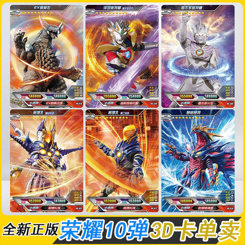 荣耀版第10弹HR卡怪兽3D格里扎芝顿加高尔贡满星卡送孩子礼物