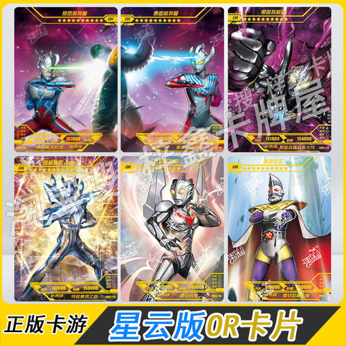 卡游星云版第五弹OR终极赛罗闪耀神秘四奥黑暗特利迦全套拼图卡片